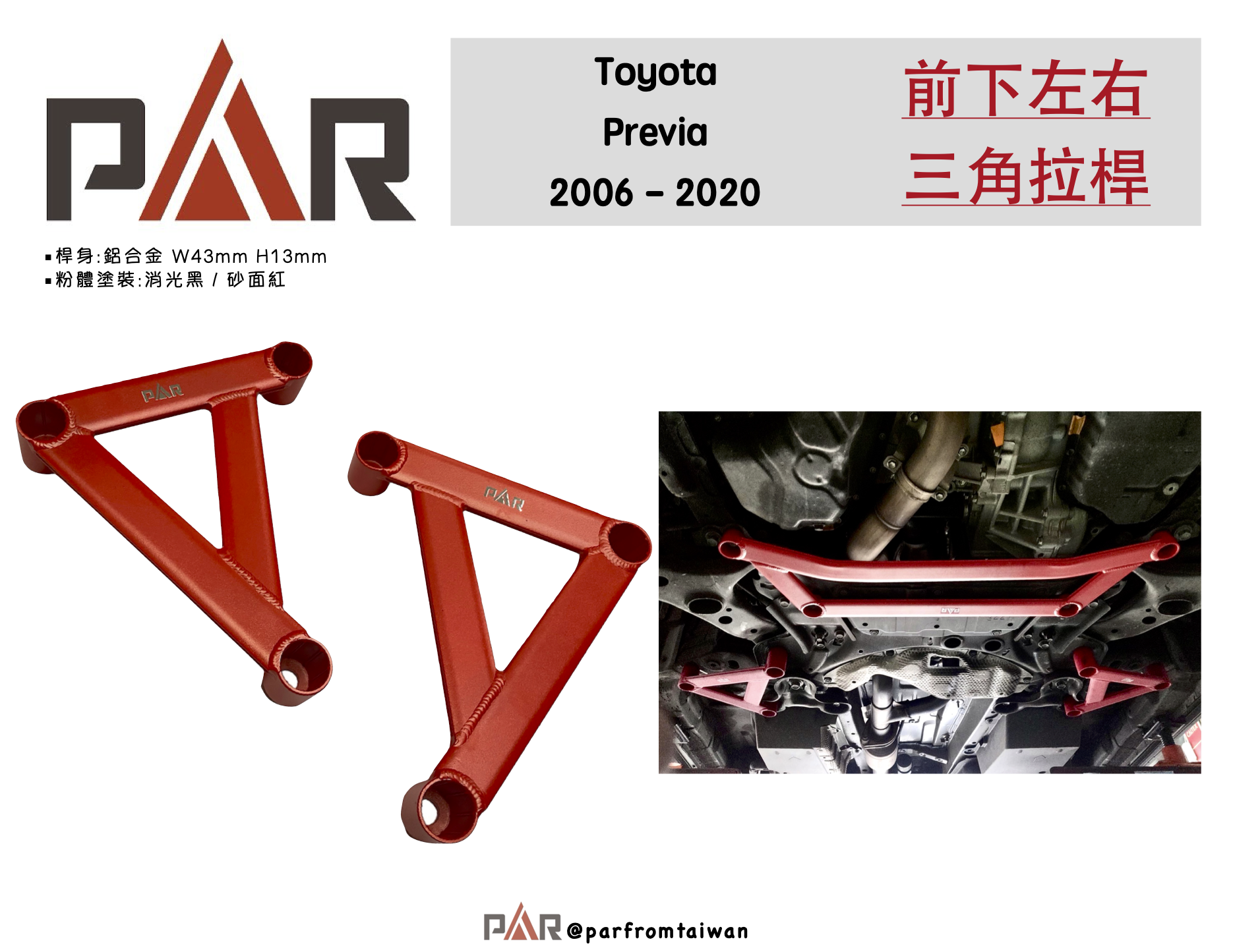 3前下左右三角拉桿