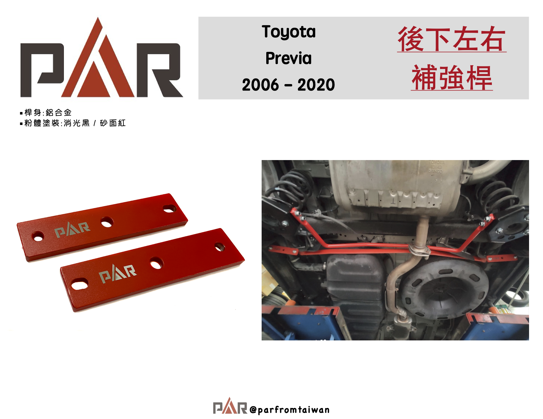 4後下左右補強桿