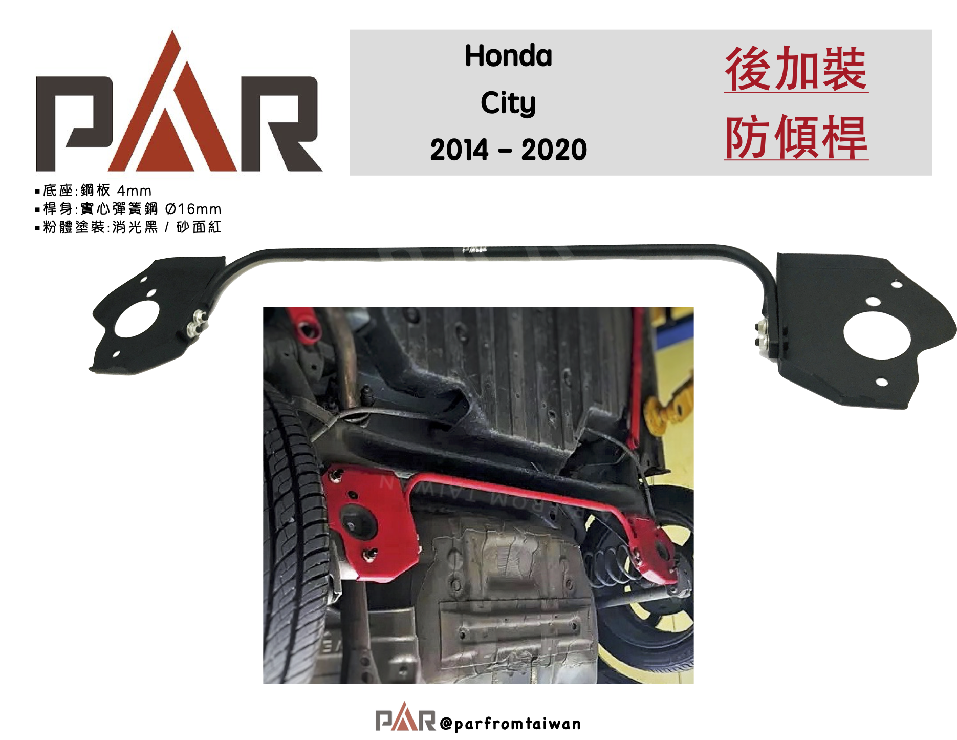 5後加裝防傾桿