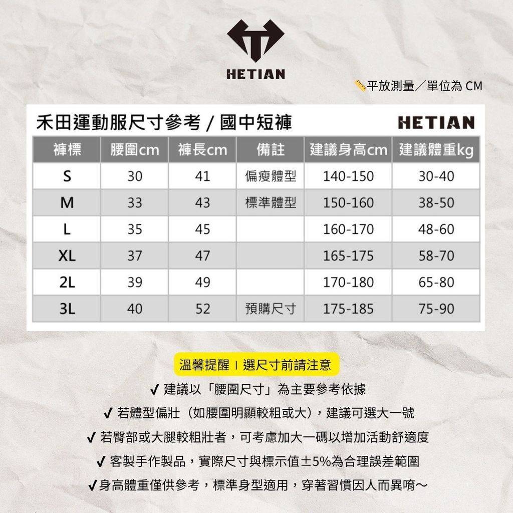 國中短褲 (2)