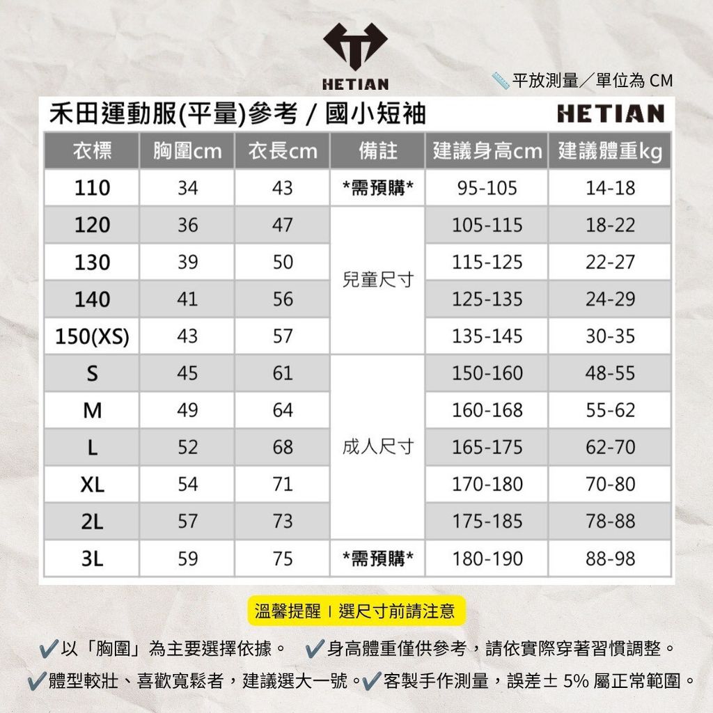 國小短袖學校運動服尺寸表_260529_1