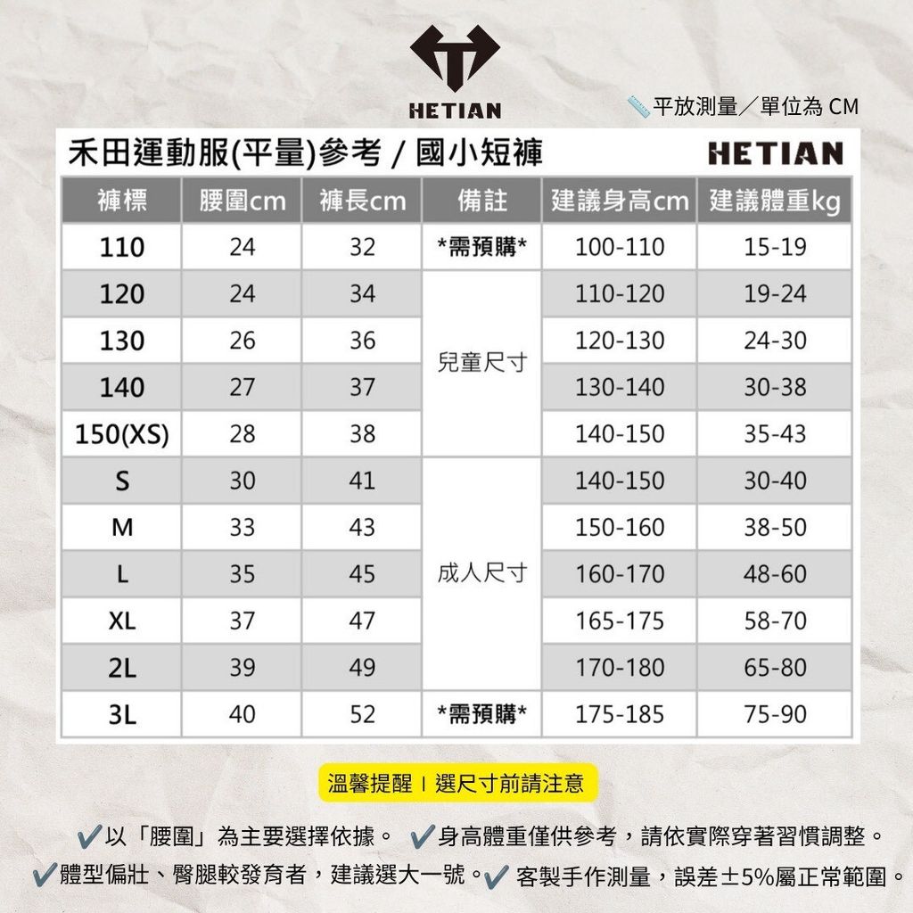 國小短褲學校運動服尺寸表_260529_1