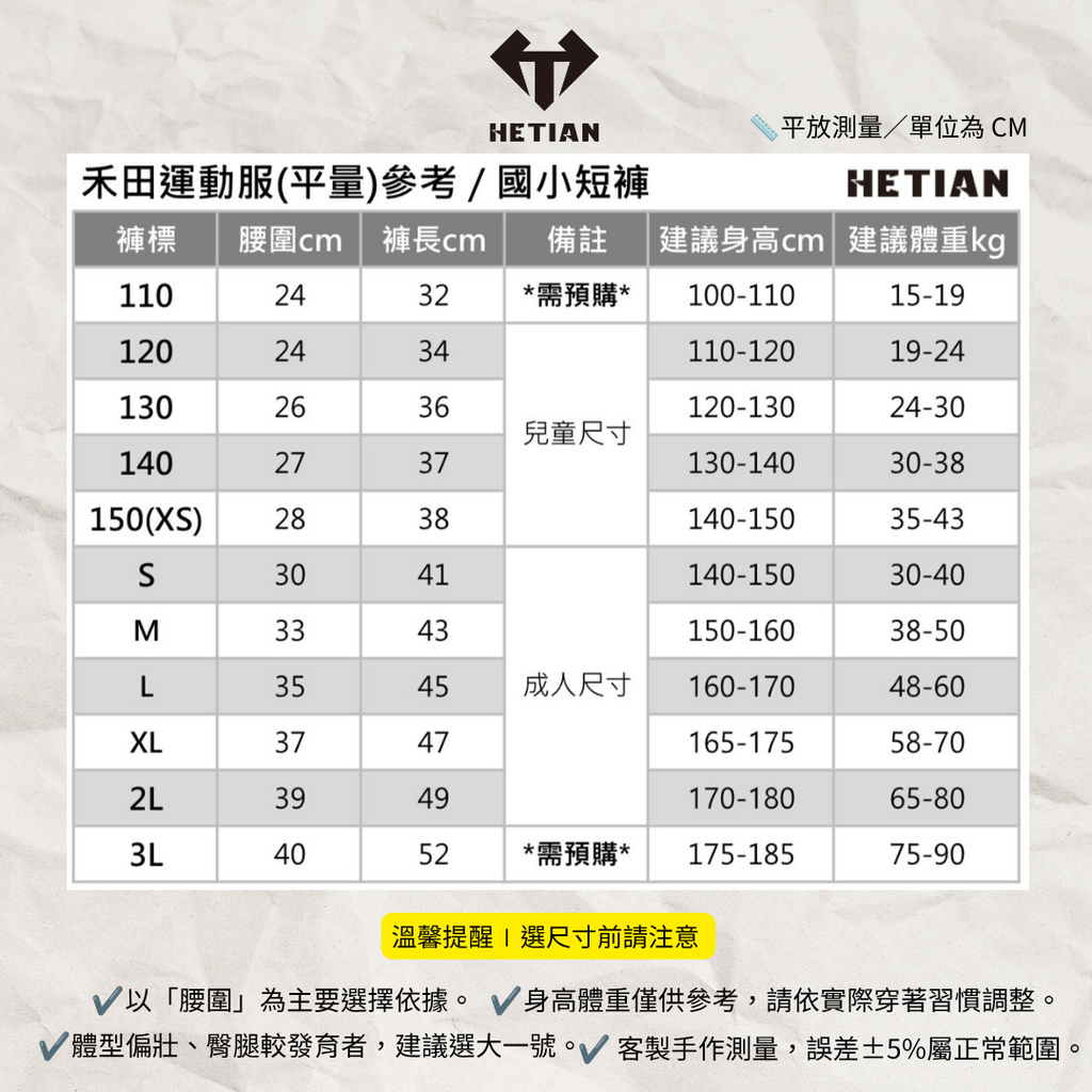 國小短褲