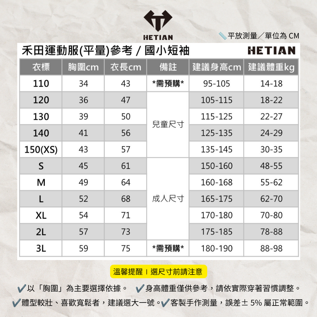 國小短袖