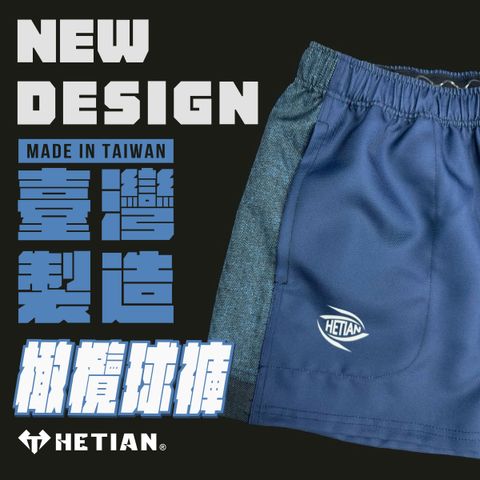 新設計橄欖球褲_工作區域 1