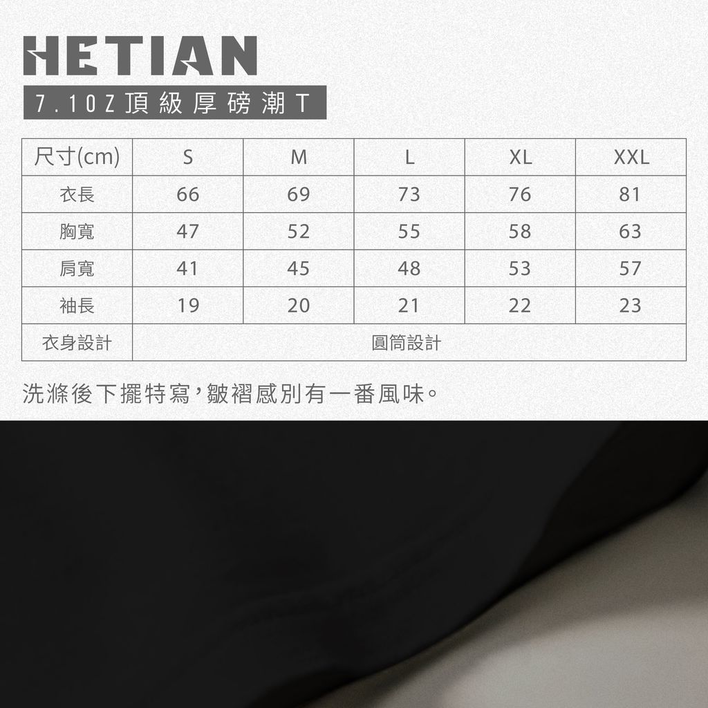 潮T尺寸表(黑)_工作區域 1