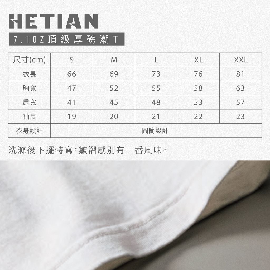 潮T尺寸表_工作區域 1