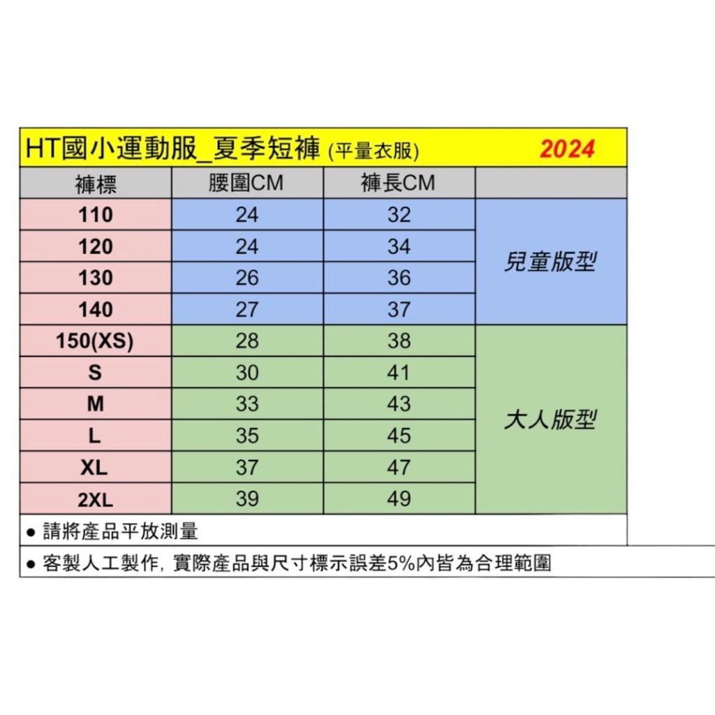 短褲尺寸表2024