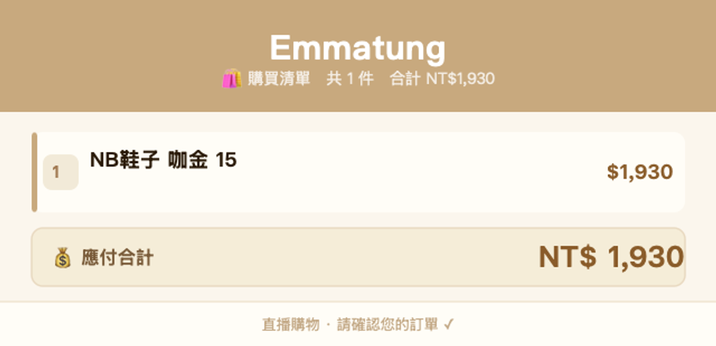 Emmatung_購買清單