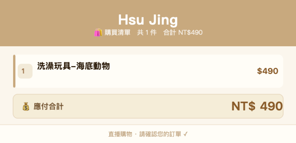 Hsu Jing_購買清單