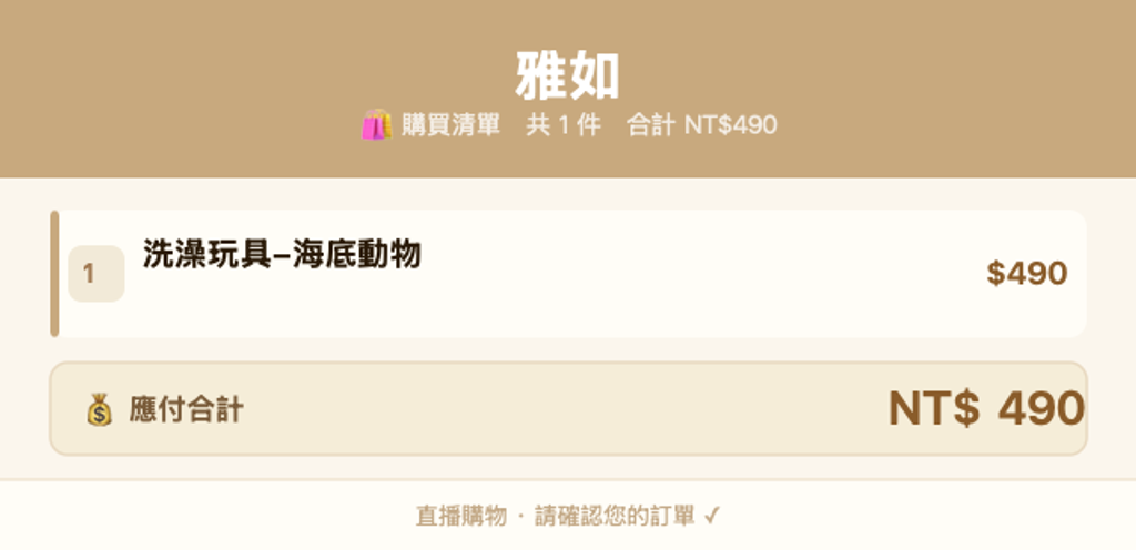 雅如_購買清單