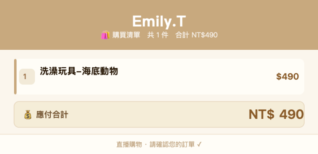 Emily.T_購買清單