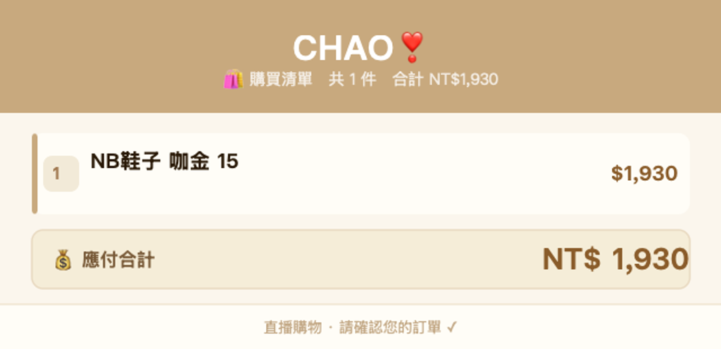 CHAO❣️_購買清單