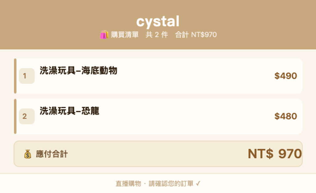 cystal_購買清單