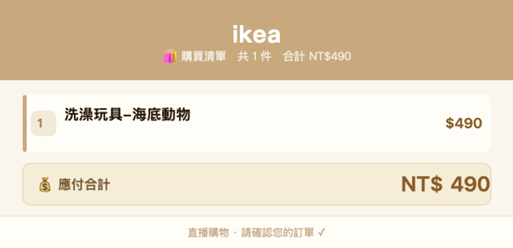 ikea_購買清單