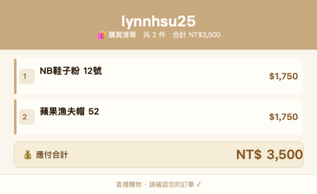 lynnhsu25_購買清單