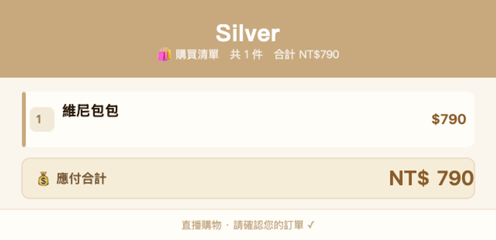 Silver_購買清單