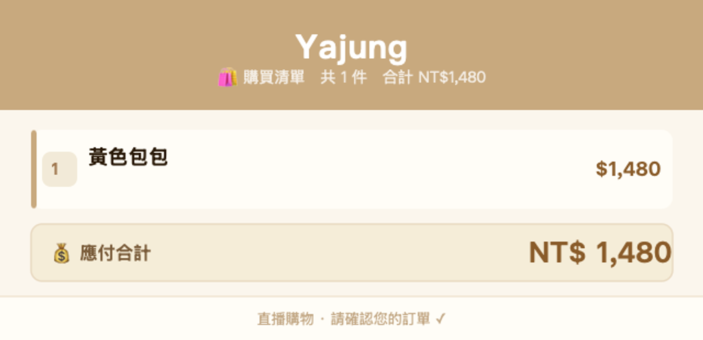 Yajung_購買清單