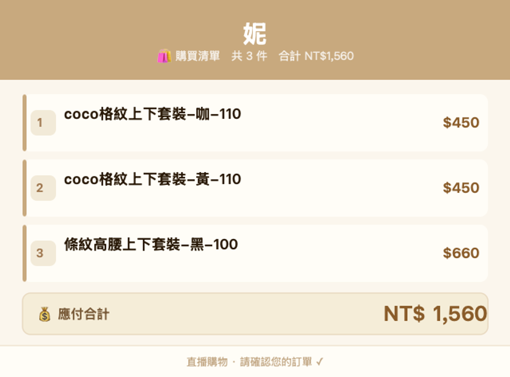 妮_購買清單