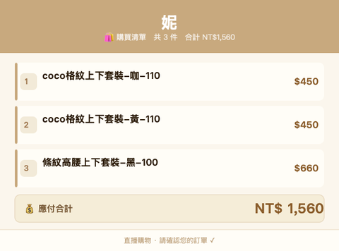 妮_購買清單