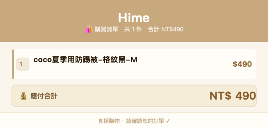 Hime_購買清單