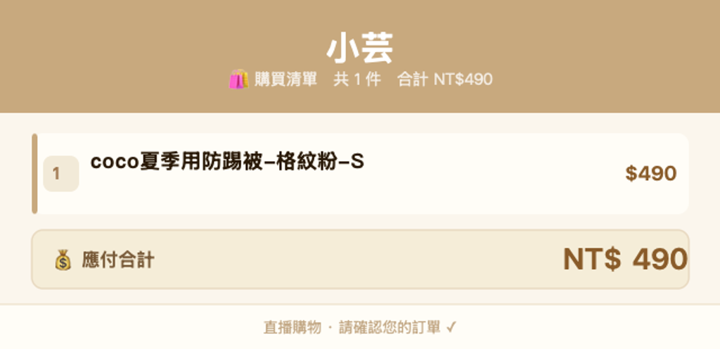 小芸_購買清單
