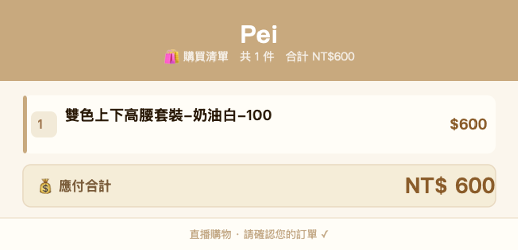 Pei_購買清單