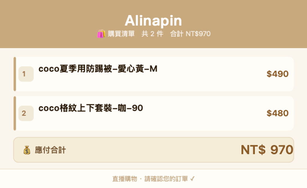 Alinapin_購買清單