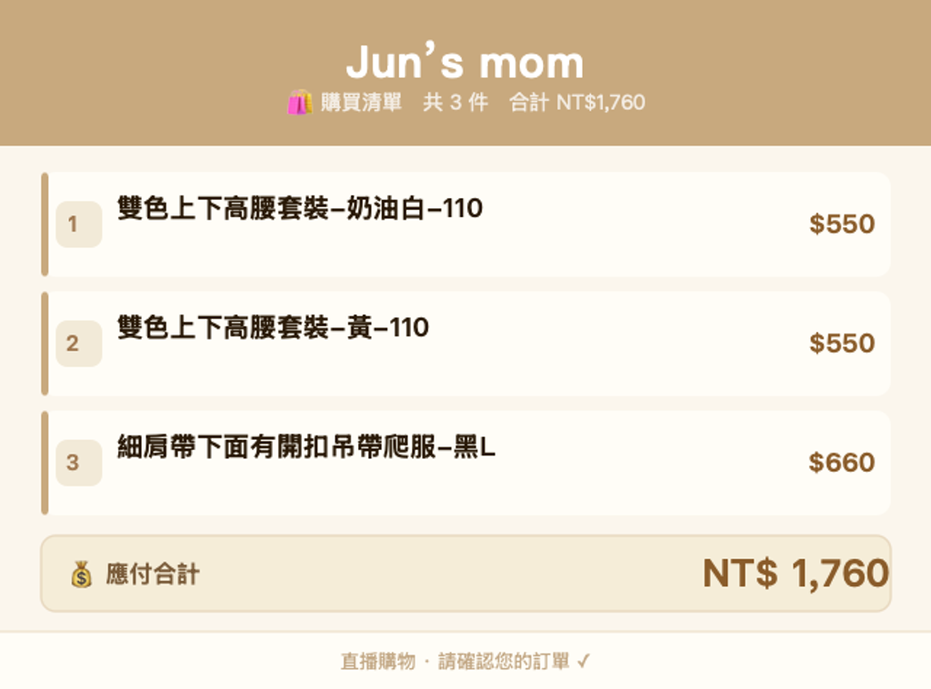 Jun’s mom_購買清單