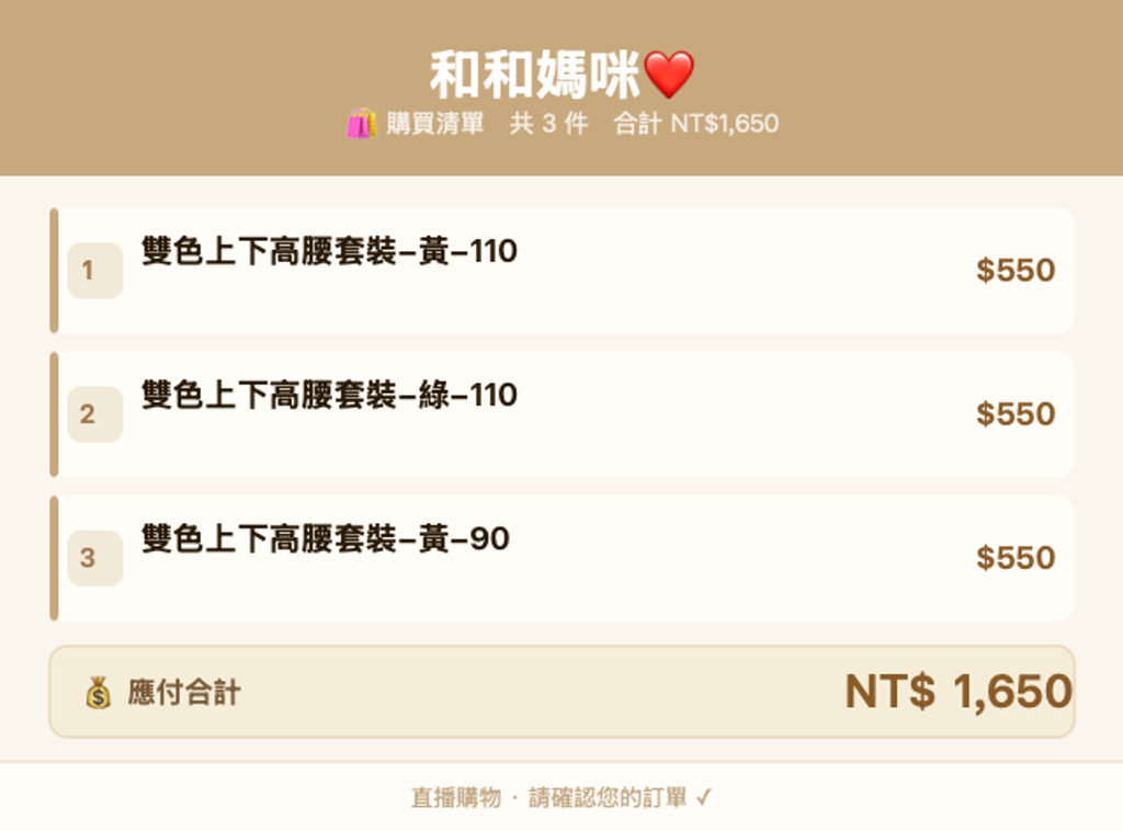 和和媽咪❤️_購買清單