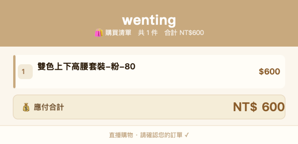 wenting_購買清單