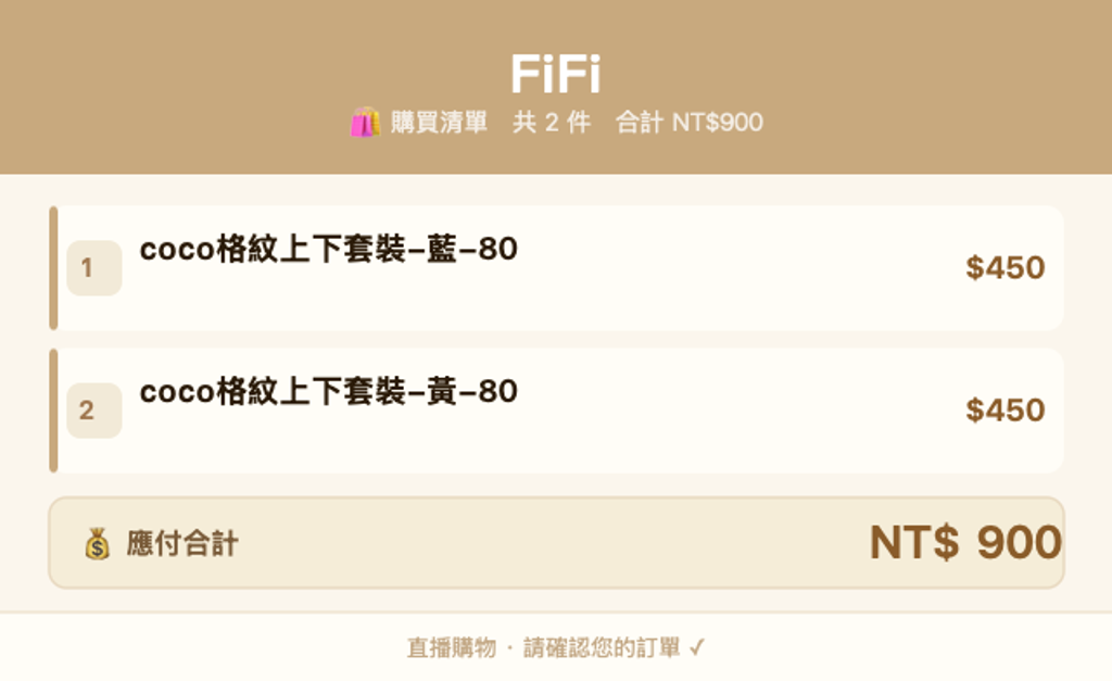 FiFi_購買清單