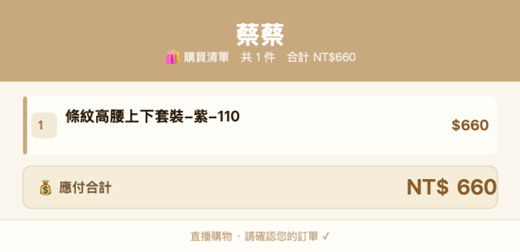 蔡蔡_購買清單