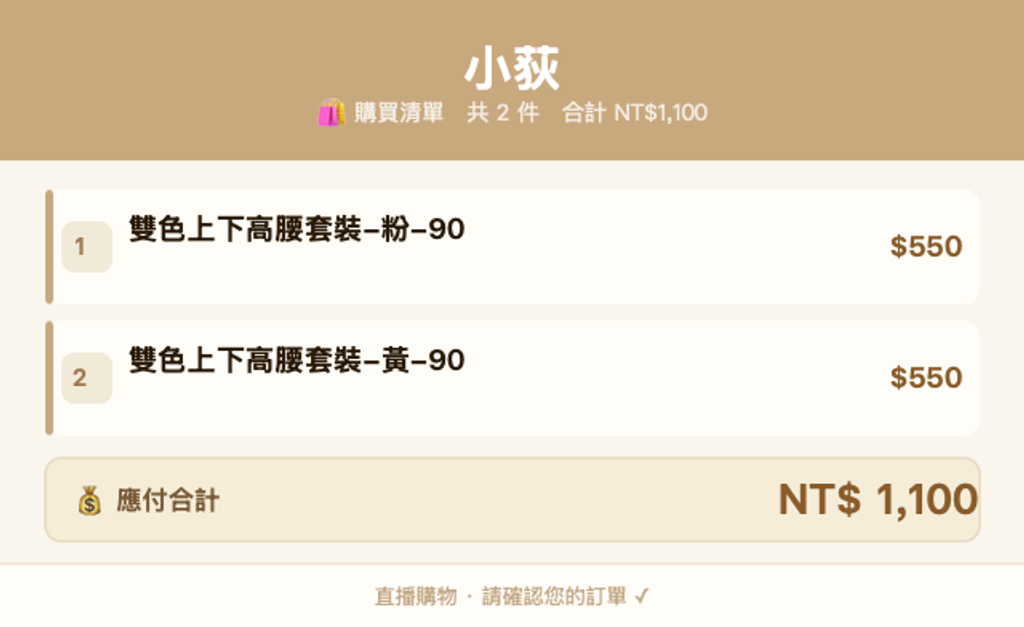 小荻_購買清單