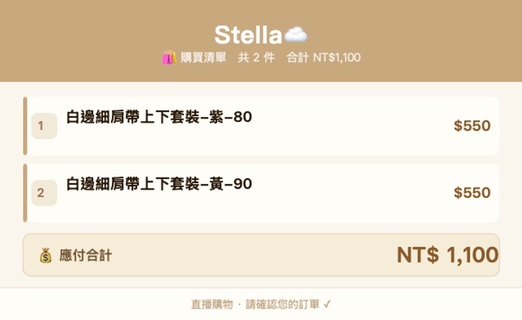 Stella☁️_購買清單