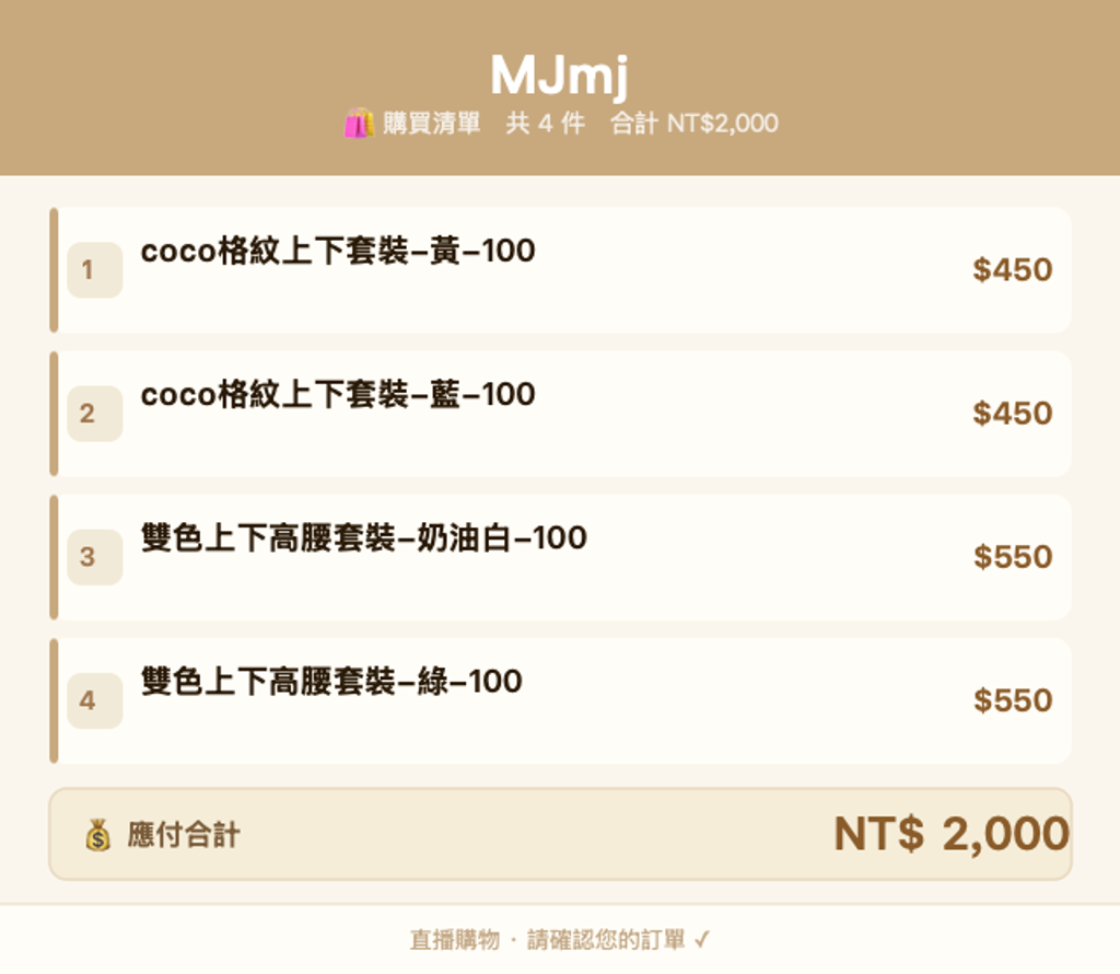 MJmj_購買清單