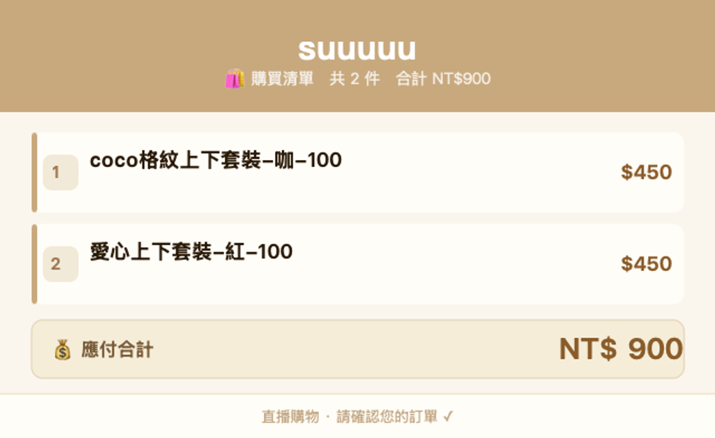 suuuuu_購買清單