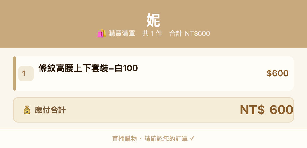 妮_購買清單