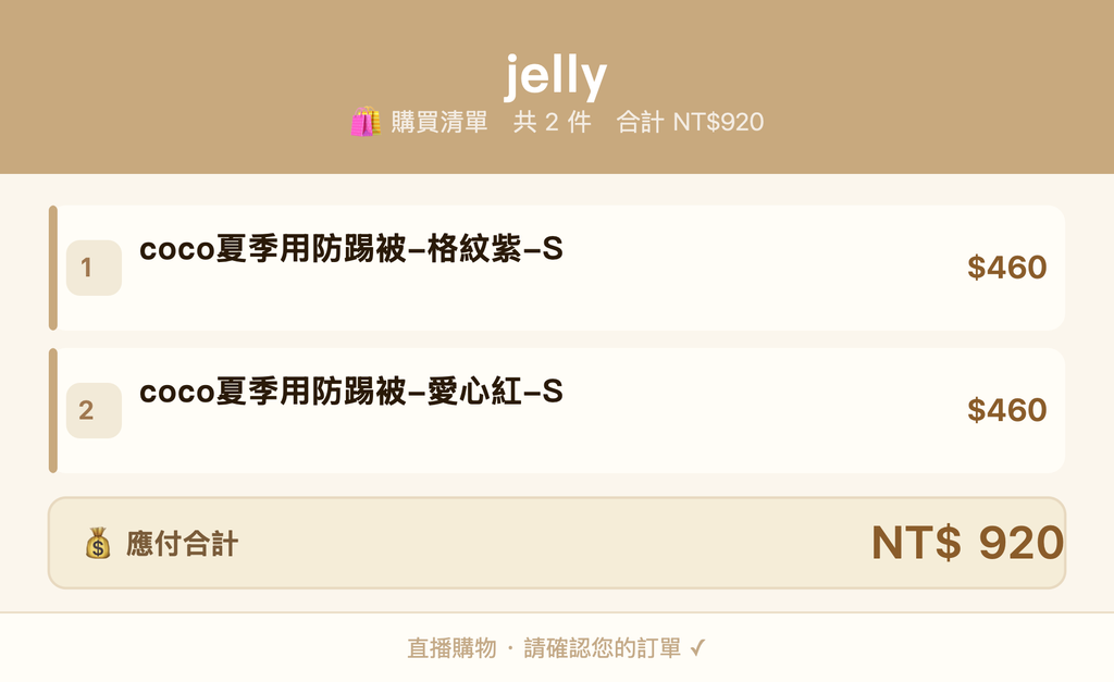jelly_購買清單