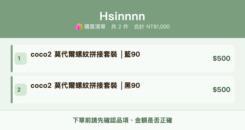 Hsinnnn_購買清單