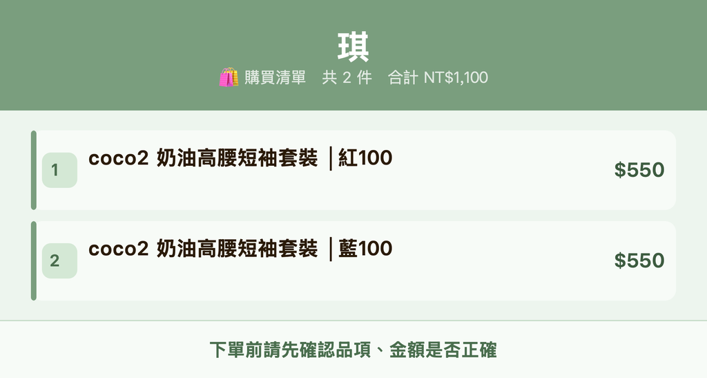 琪_購買清單