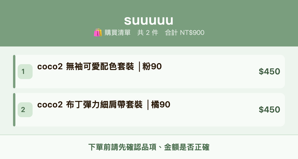 suuuuu_購買清單