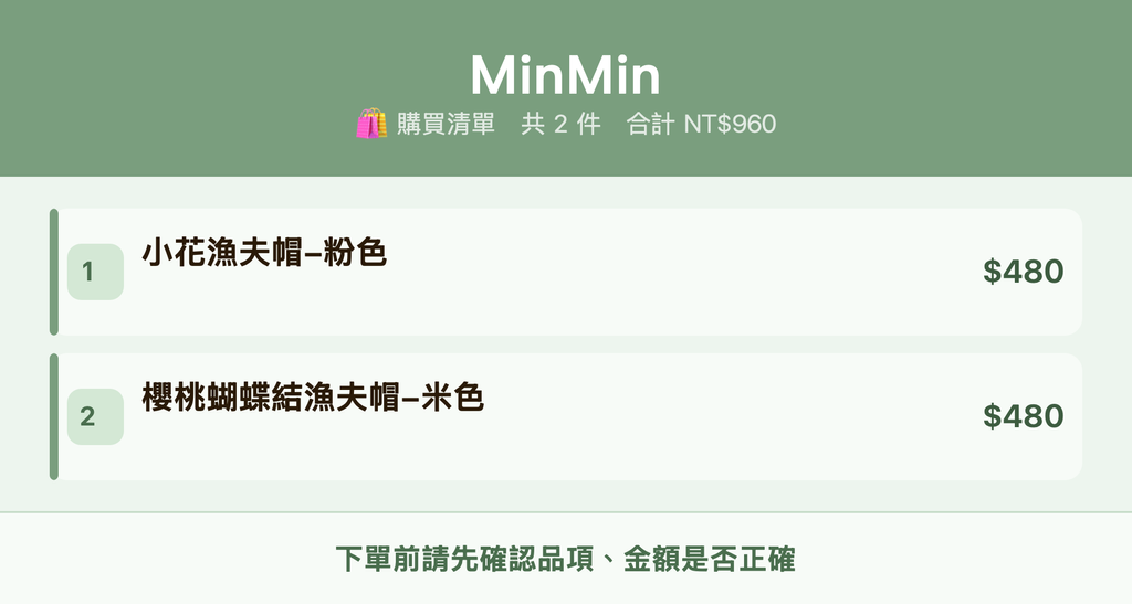 MinMin_購買清單