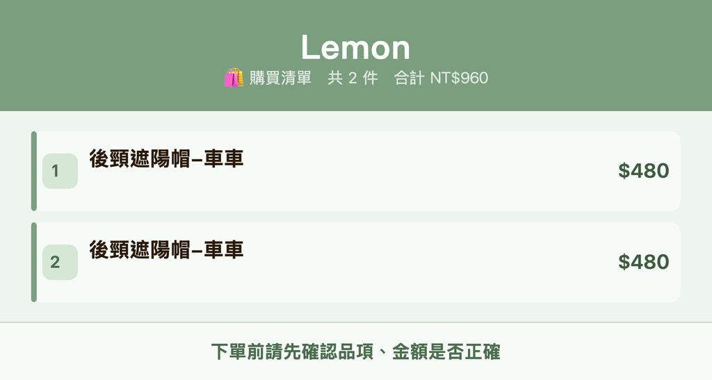Lemon_購買清單