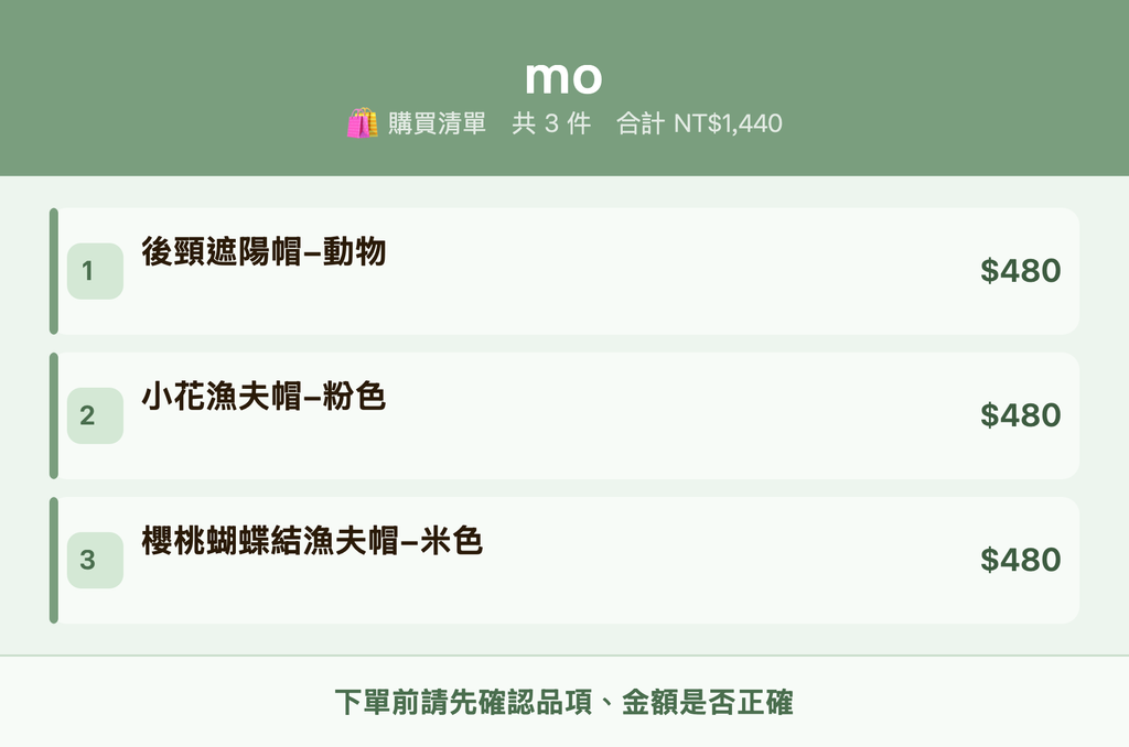 mo_購買清單