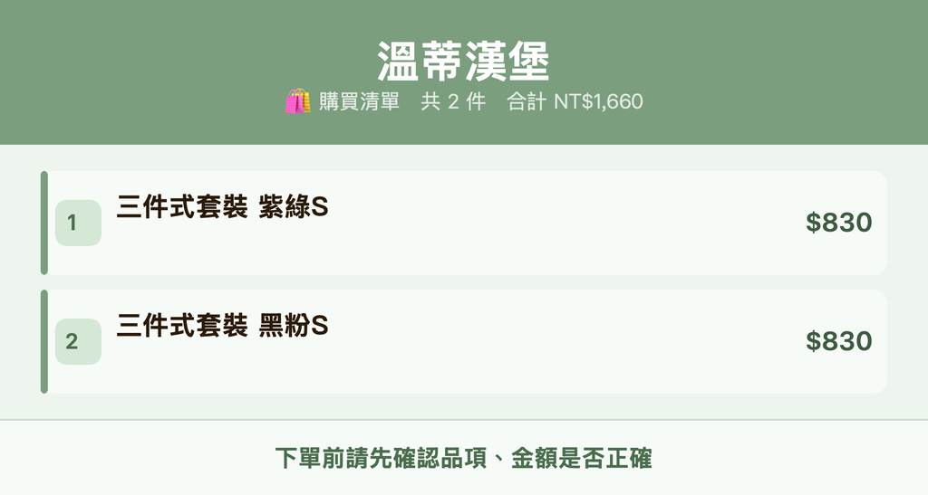 溫蒂漢堡_購買清單