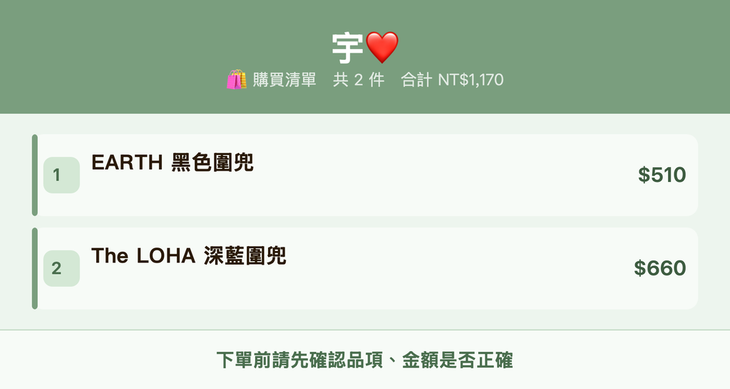 宇❤️_購買清單