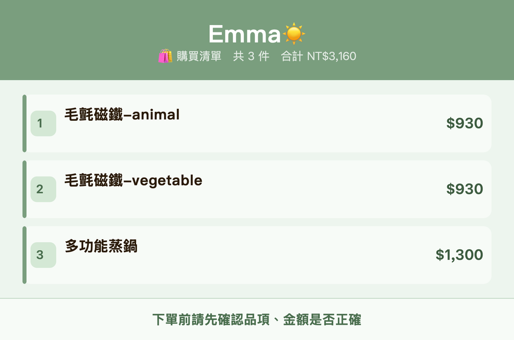 Emma☀️_購買清單