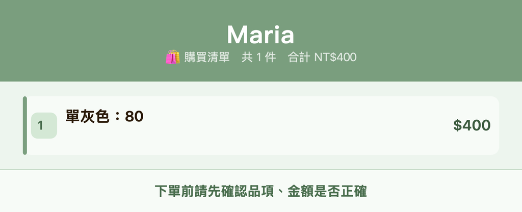 Maria_購買清單