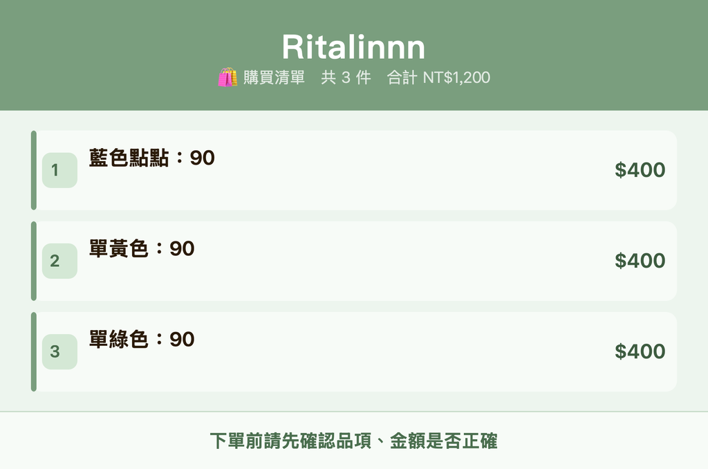 Ritalinnn_購買清單